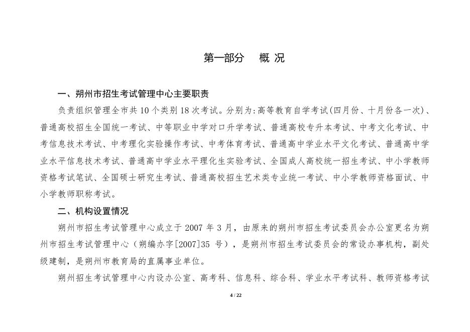 朔州市招生考试管理中心2021年部门决算公开.pdf
