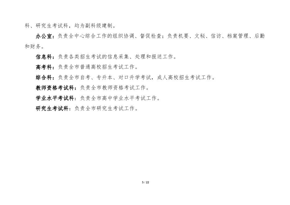 朔州市招生考试管理中心2021年部门决算公开.pdf