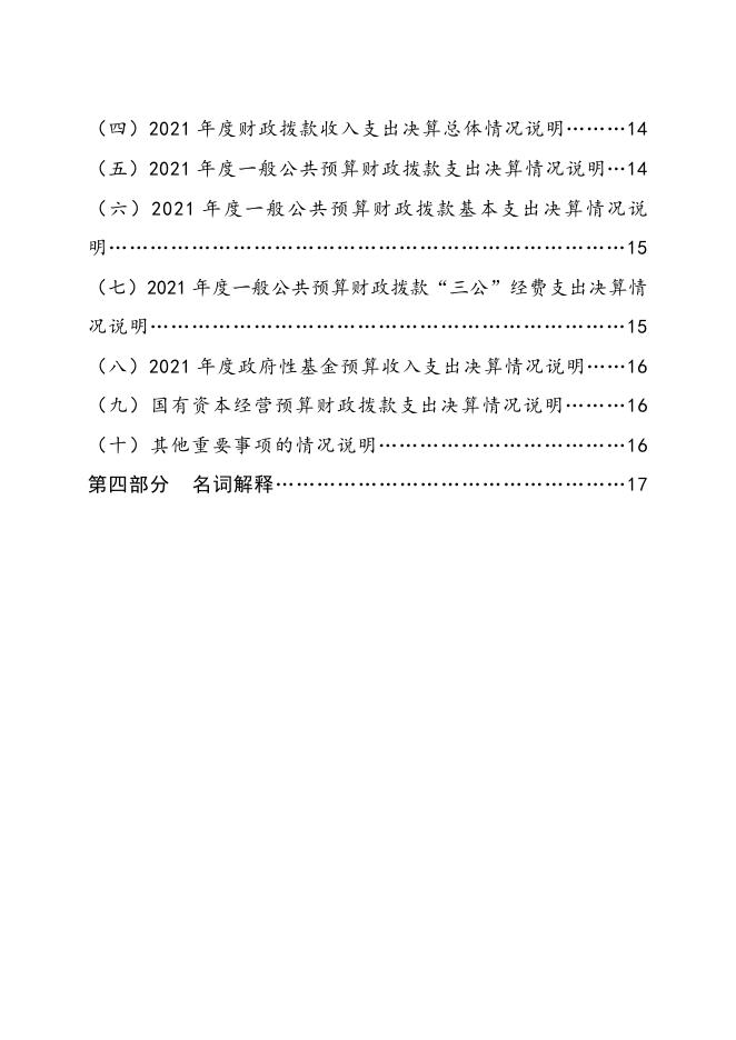 朔州市中心血站2021年度部门决算公开.pdf