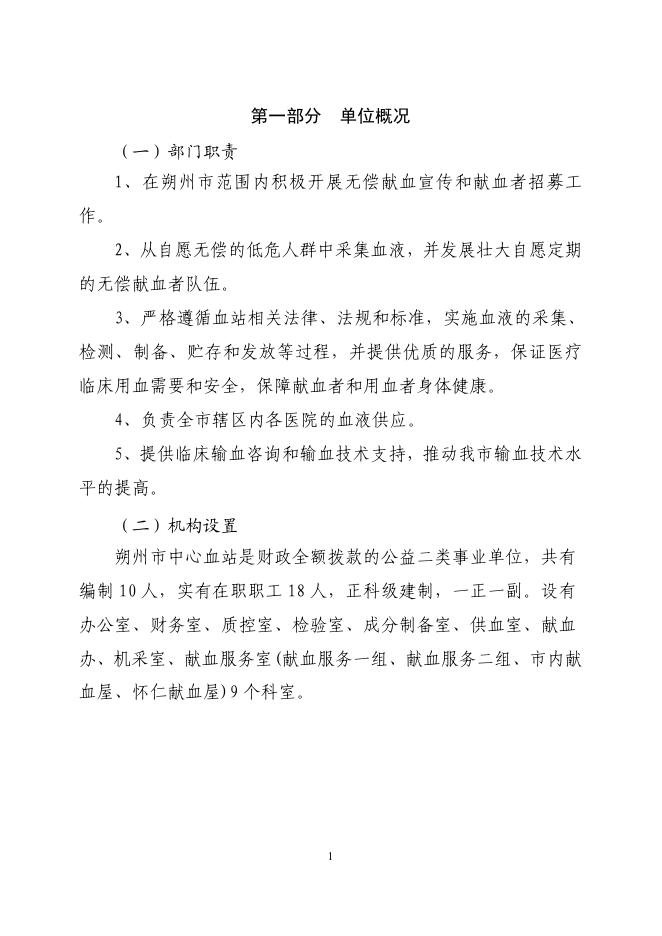 朔州市中心血站2021年度部门决算公开.pdf