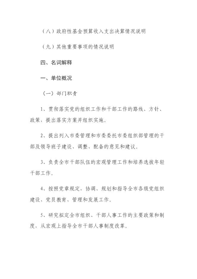 中共朔州市委组织部2021年决算公开.pdf