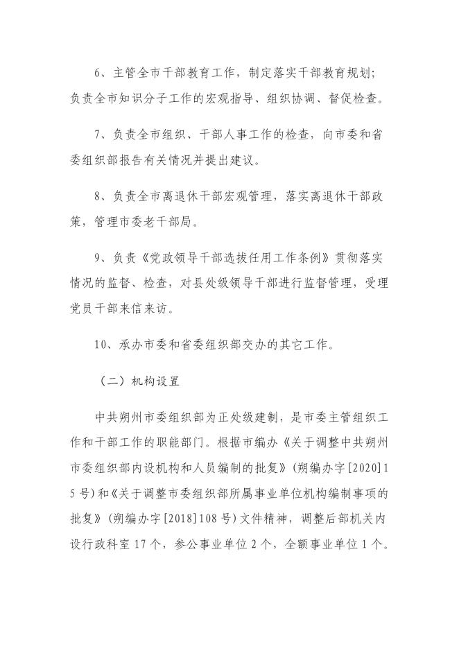 中共朔州市委组织部2021年决算公开.pdf