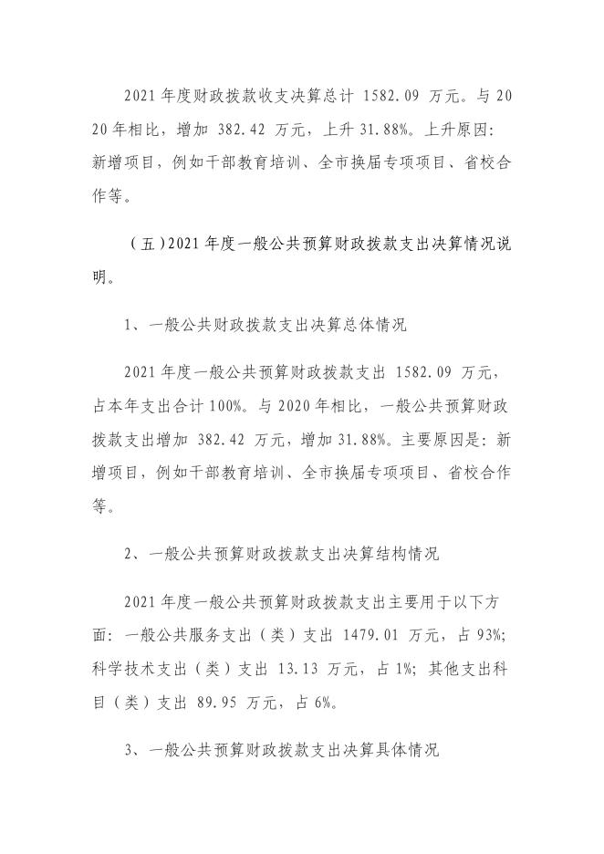 中共朔州市委组织部2021年决算公开.pdf