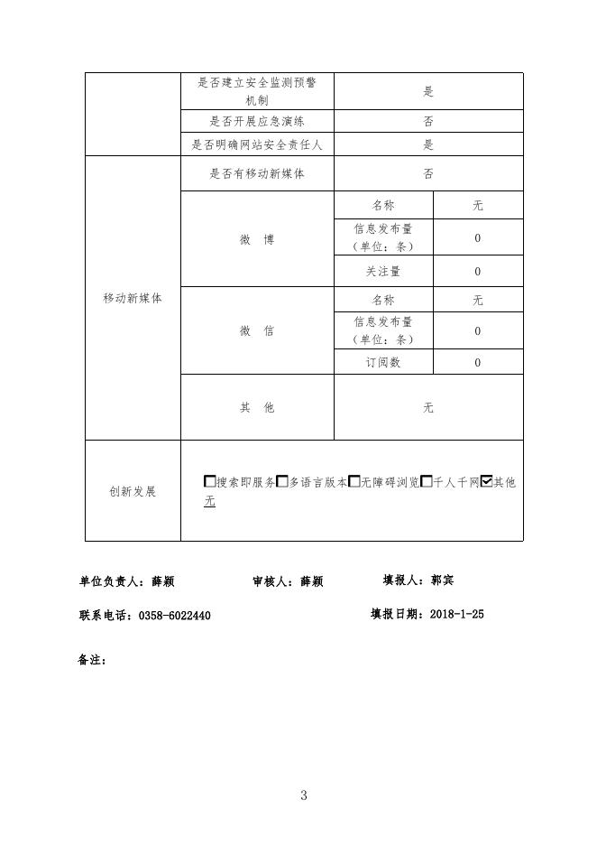 方山县人民政府门户网站2017年度工作报表.pdf