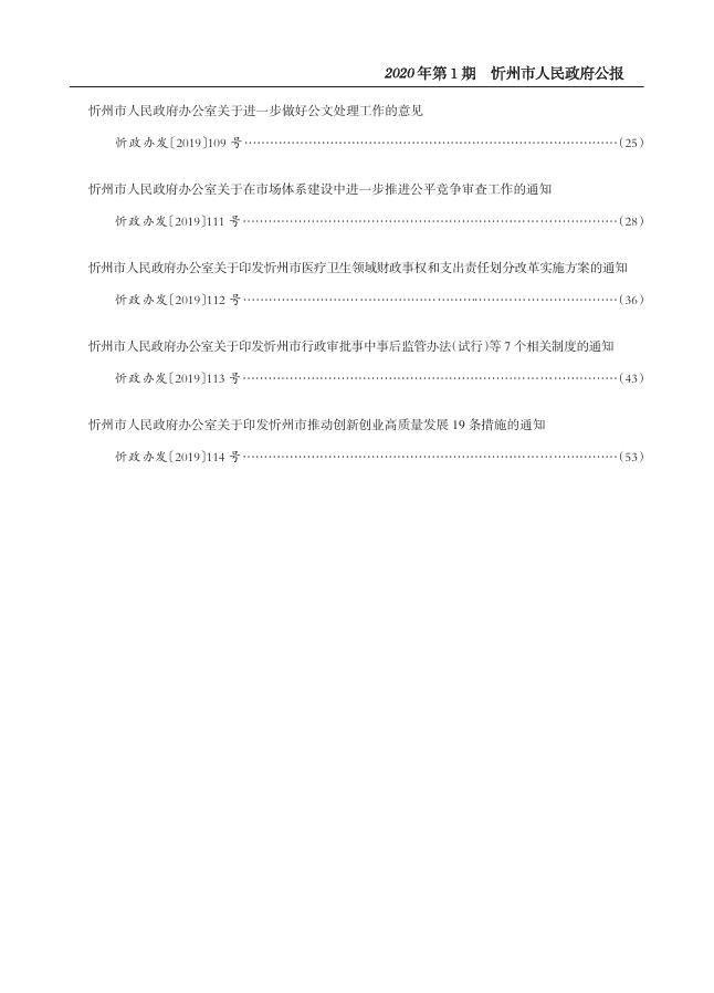 市政府公报2020目录1期-已融合.pdf
