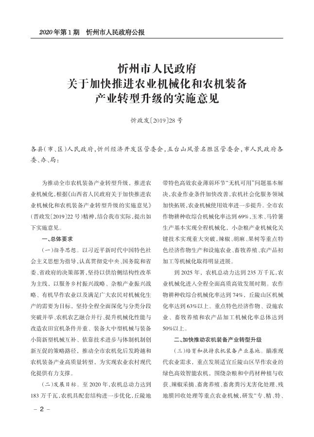 市政府公报2020目录1期-已融合.pdf