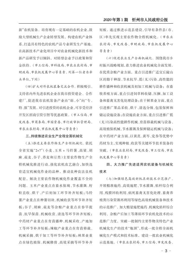 市政府公报2020目录1期-已融合.pdf
