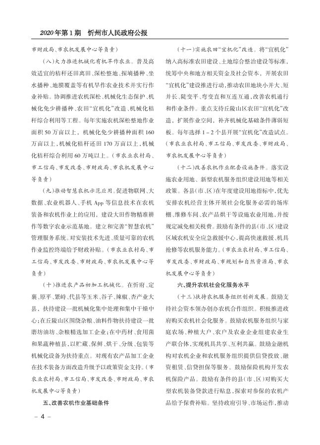 市政府公报2020目录1期-已融合.pdf