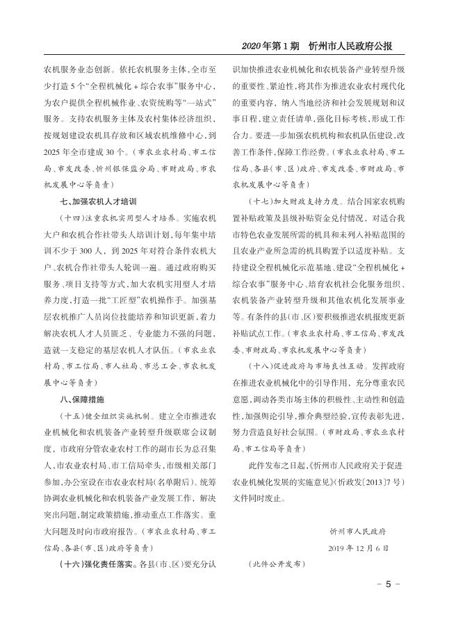 市政府公报2020目录1期-已融合.pdf