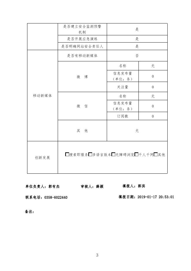 方山县人民政府门户网站2018年度工作报表.pdf