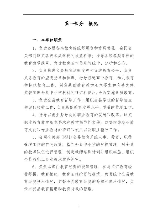 长子县教育局2022年度单位预算相关说明.docx