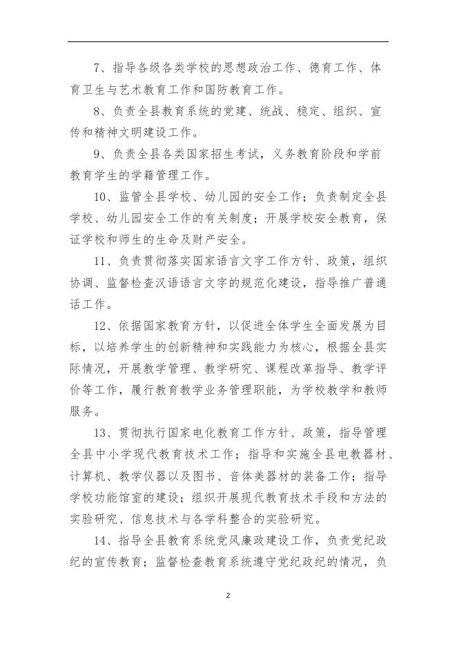 长子县教育局2022年度单位预算相关说明.docx