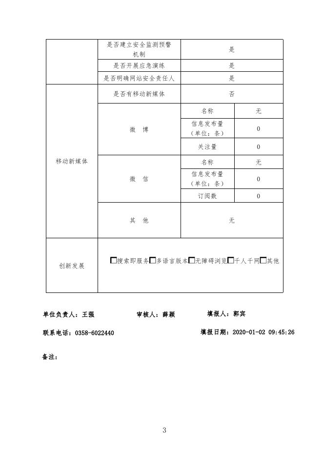 2019年政府网站年报.pdf