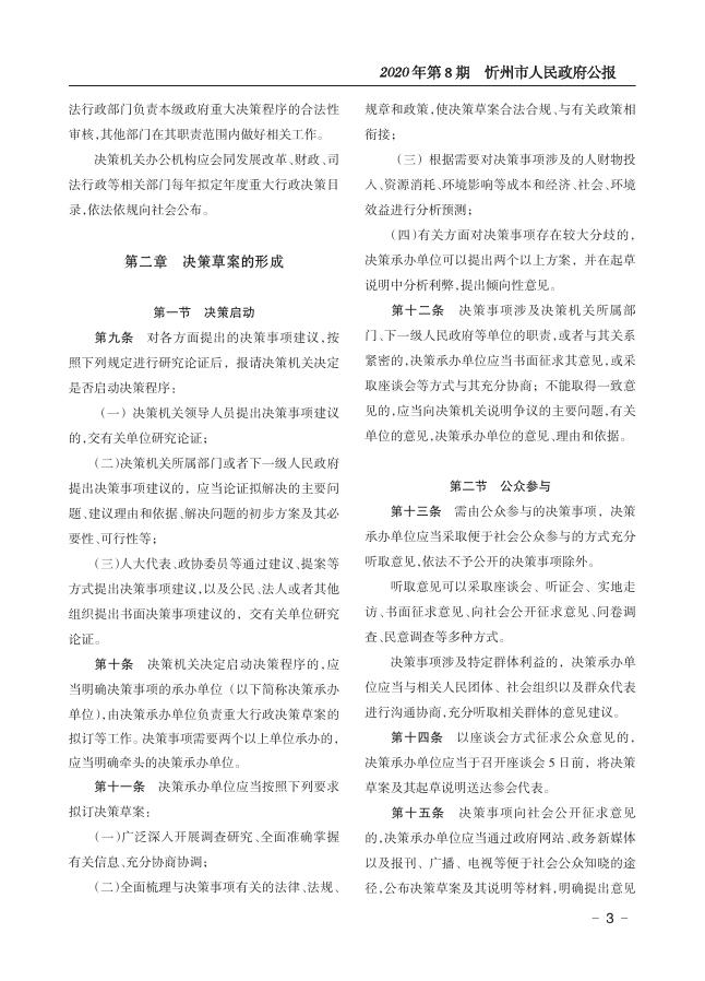 2020年政府公报第8期（总第13期）-山西忻州.pdf