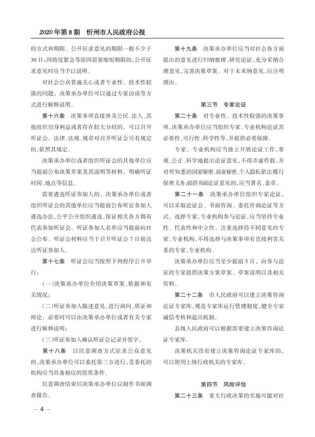2020年政府公报第8期（总第13期）-山西忻州.pdf