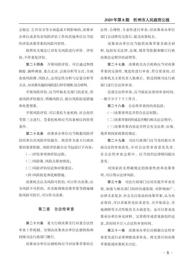 2020年政府公报第8期（总第13期）-山西忻州.pdf