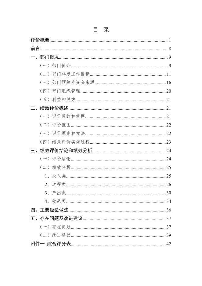 2018年朔州市教育局部门整体支出绩效评价报告.pdf
