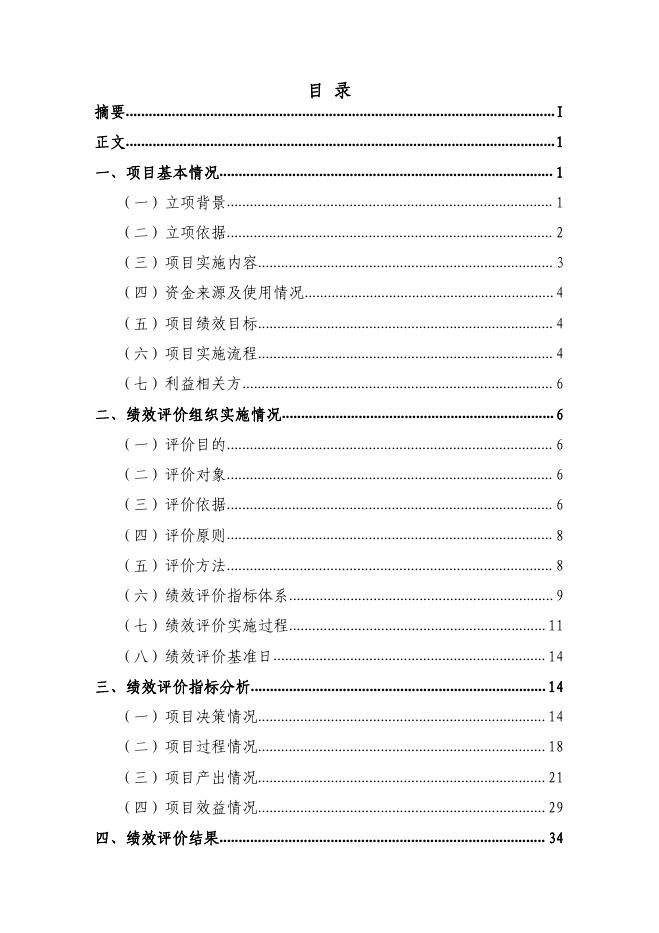 朔州市2017年度新能源公交车运营补助项目支出绩效评价报告.pdf
