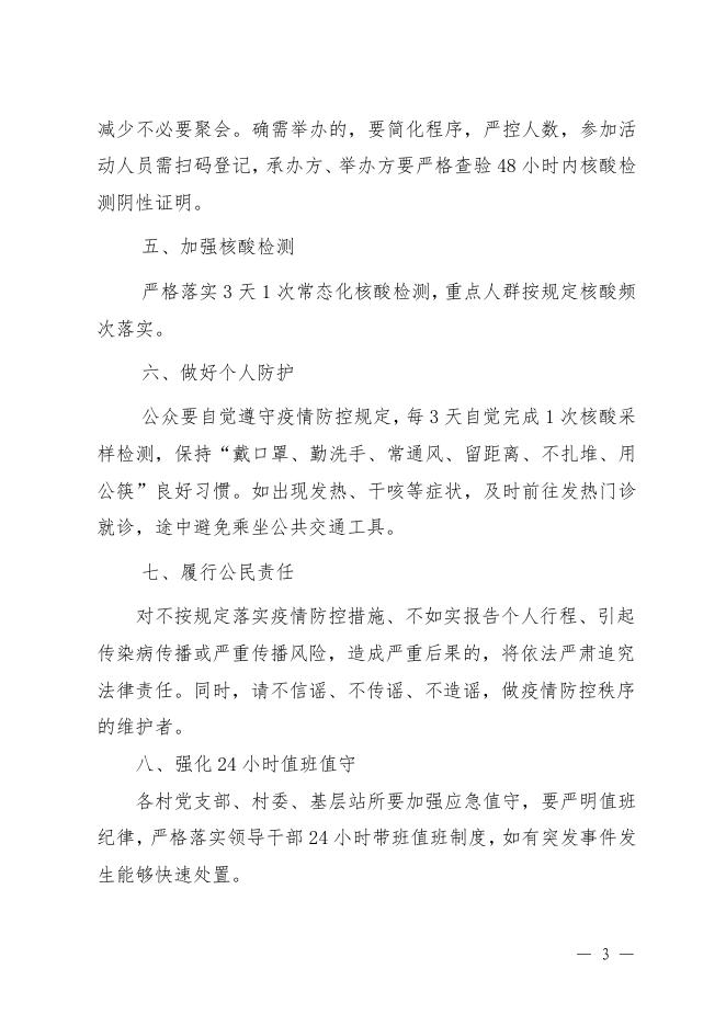 兴县固贤乡人民政府关于加强国庆节及二十大会议期间疫情防控工作的通知.pdf