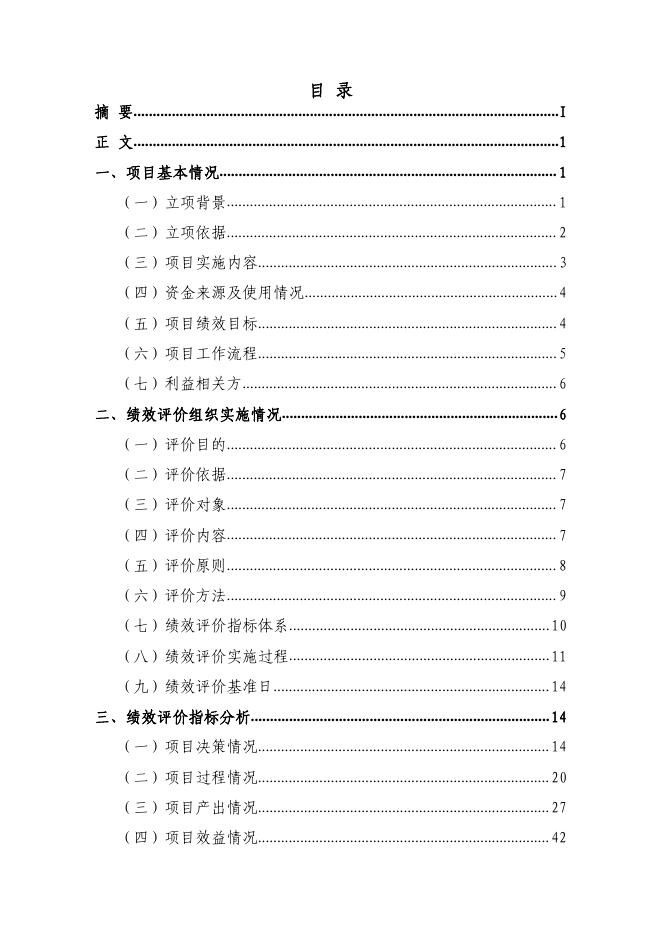 朔州市2019年就业补助及全民技能提升项目支出绩效评价报告.pdf
