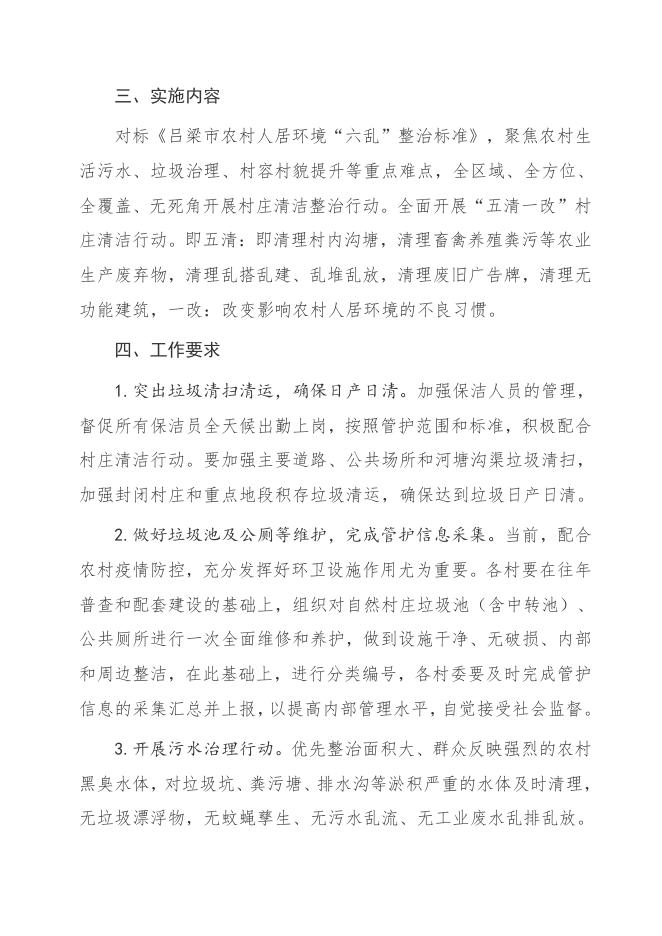 兴县孟家坪乡村庄清洁“秋冬攻势”专项整治行动方案.pdf