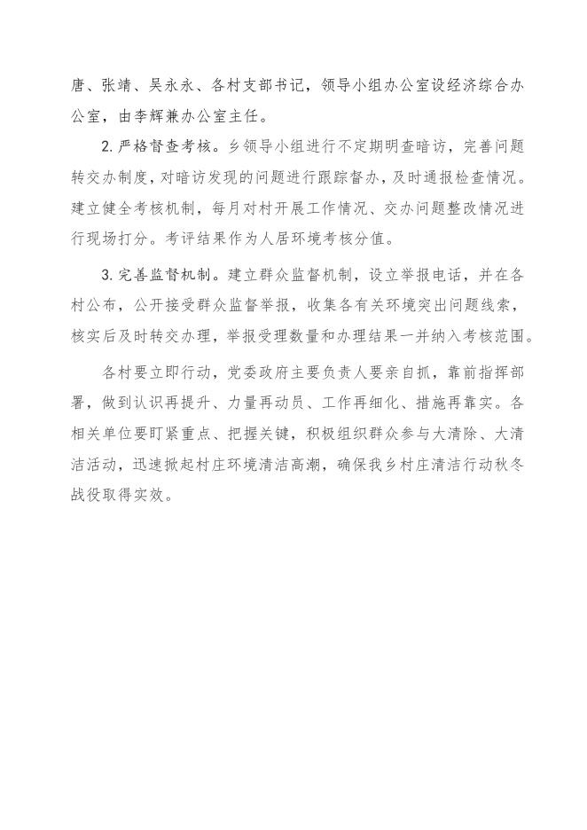 兴县孟家坪乡村庄清洁“秋冬攻势”专项整治行动方案.pdf