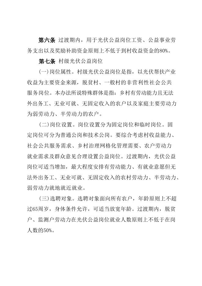 兴县孟家坪乡光伏帮扶产业收益分配管理办法.pdf