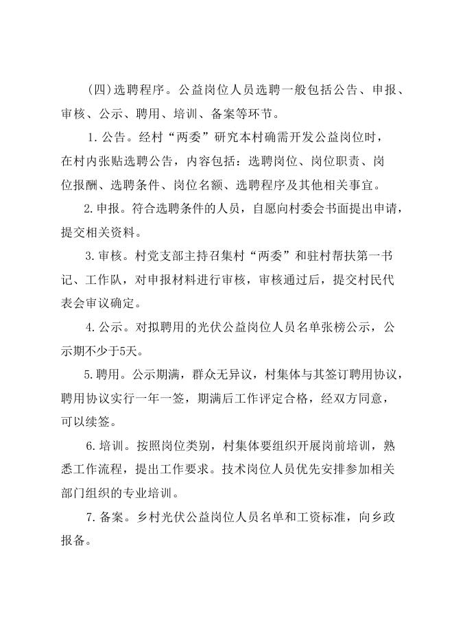 兴县孟家坪乡光伏帮扶产业收益分配管理办法.pdf