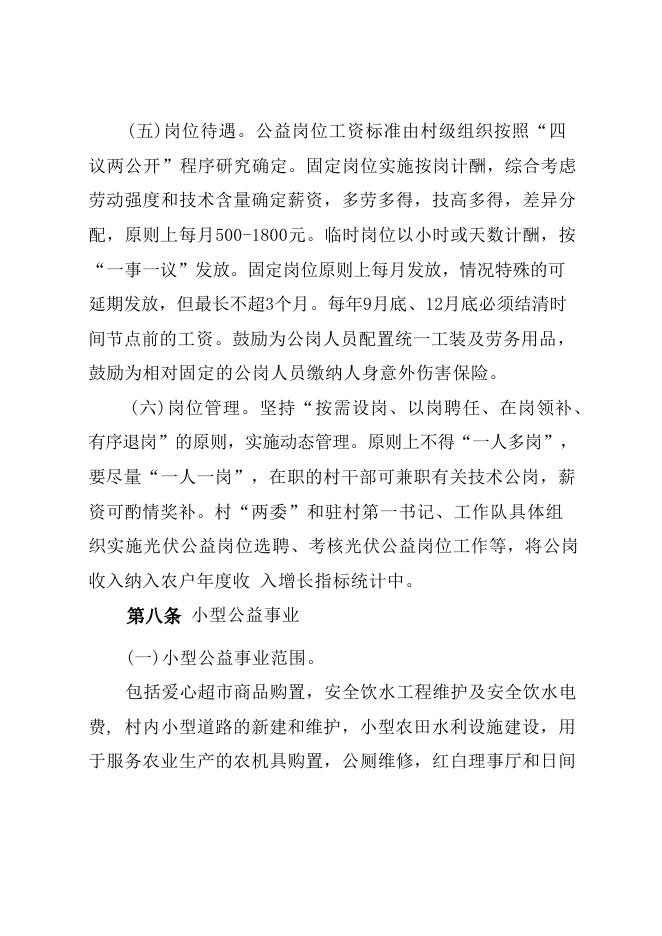 兴县孟家坪乡光伏帮扶产业收益分配管理办法.pdf
