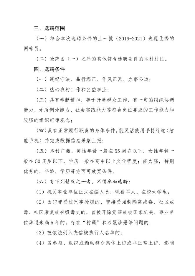 孟家坪乡农村全科网格员选聘工作方案.pdf
