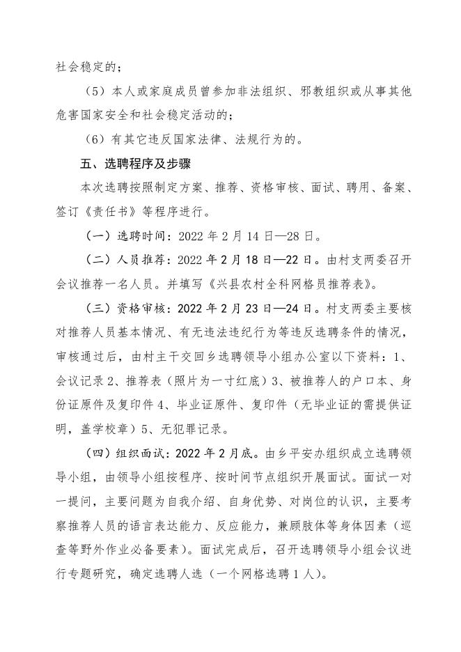 孟家坪乡农村全科网格员选聘工作方案.pdf