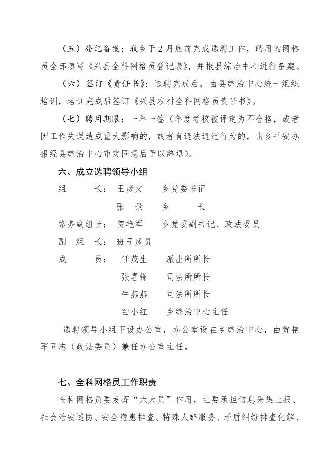 孟家坪乡农村全科网格员选聘工作方案.pdf