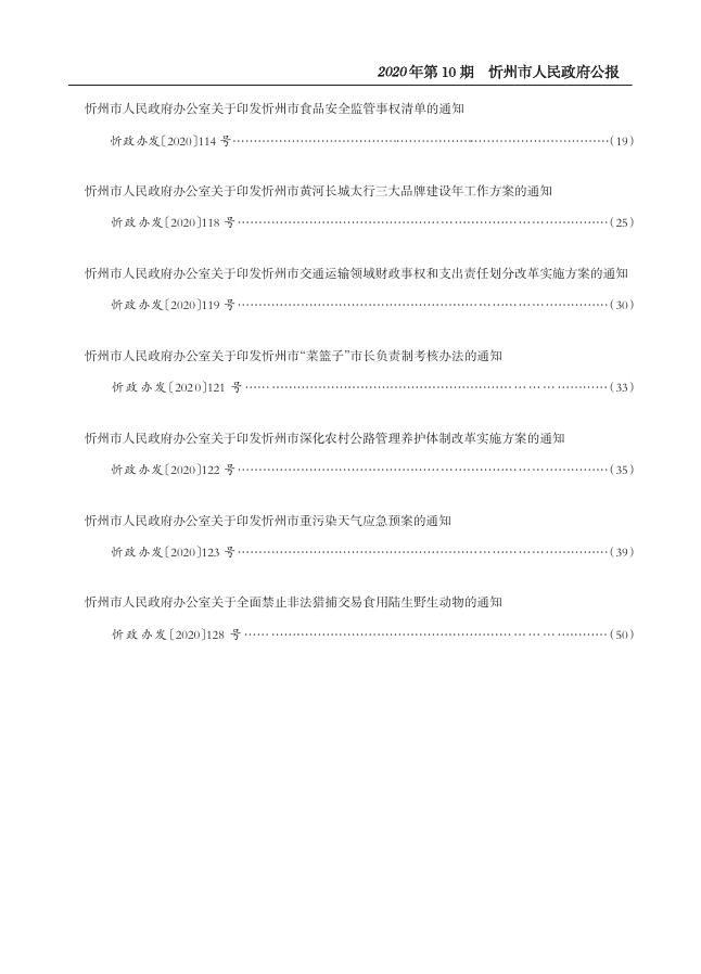 2020年政府公报第10期（总第15期）-山西忻州.pdf