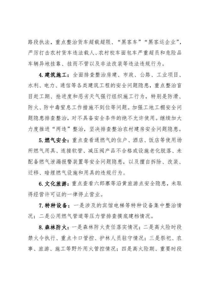 兴县瓦塘镇人民政府关于2022年安全生产大检查大整治大提升“三大行动....pdf
