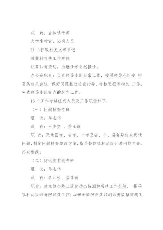 兴县瓦塘镇人民政府关于成立瓦塘巩固拓展脱贫攻坚成果同乡村振兴有效....pdf