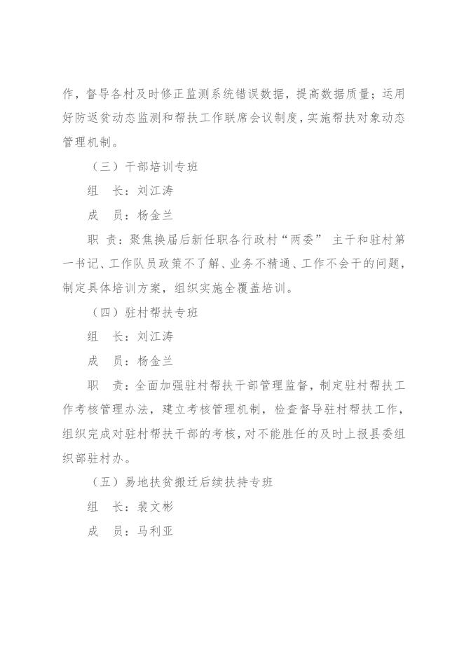 兴县瓦塘镇人民政府关于成立瓦塘巩固拓展脱贫攻坚成果同乡村振兴有效....pdf