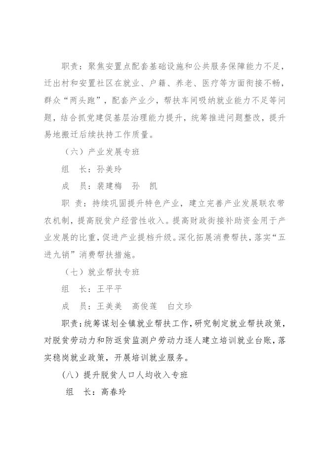 兴县瓦塘镇人民政府关于成立瓦塘巩固拓展脱贫攻坚成果同乡村振兴有效....pdf