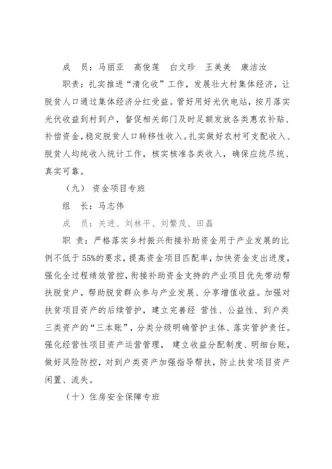 兴县瓦塘镇人民政府关于成立瓦塘巩固拓展脱贫攻坚成果同乡村振兴有效....pdf