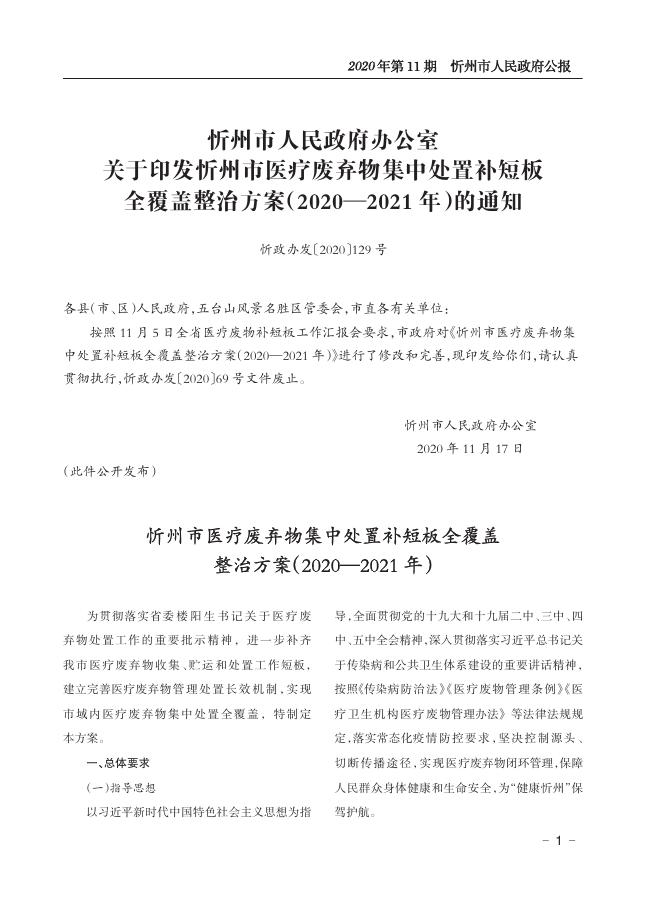 市政府内文2020第11期.pdf