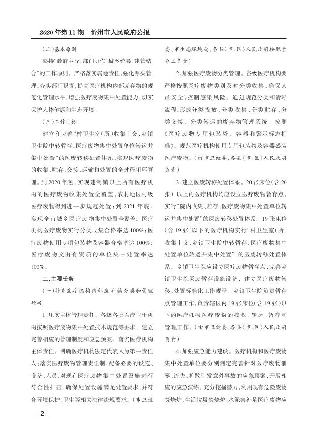 市政府内文2020第11期.pdf