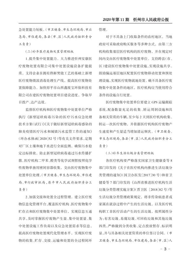 市政府内文2020第11期.pdf