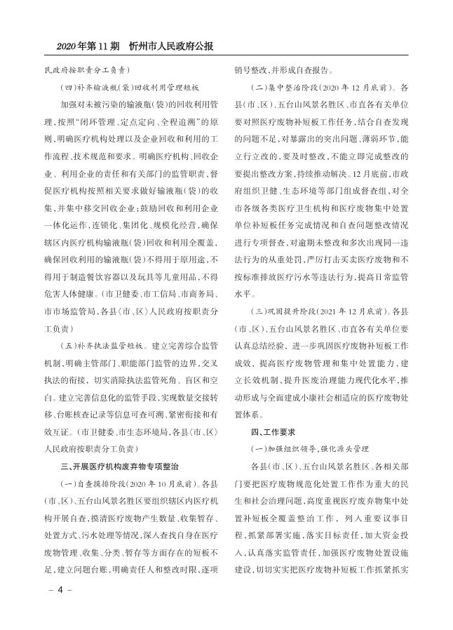 市政府内文2020第11期.pdf