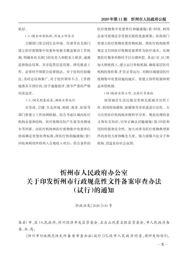 市政府内文2020第11期.pdf