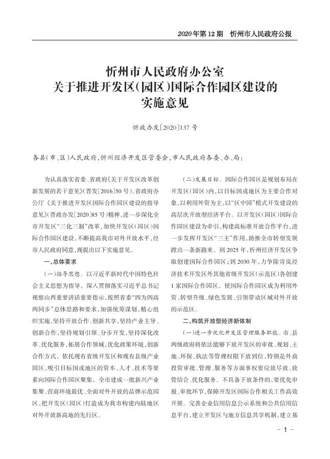 市政府内文2020第12期.pdf