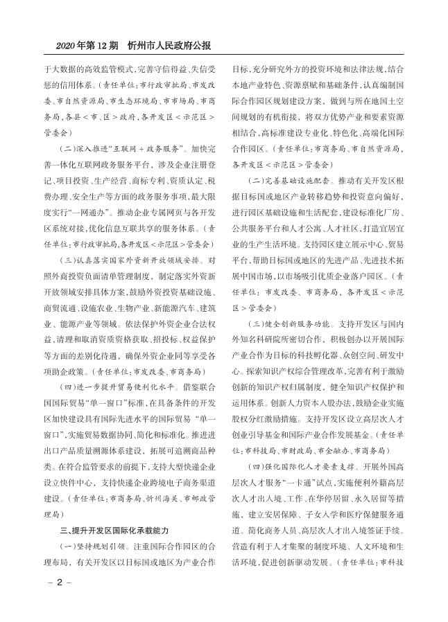 市政府内文2020第12期.pdf