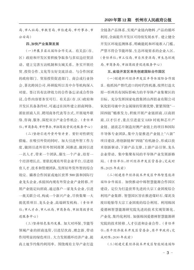 市政府内文2020第12期.pdf