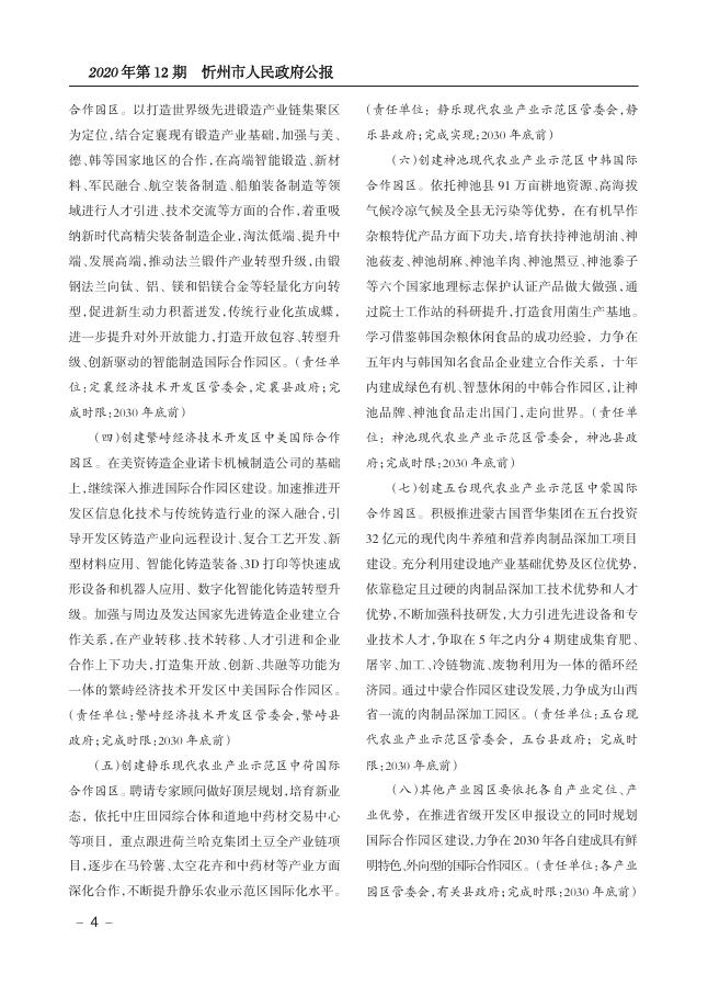 市政府内文2020第12期.pdf