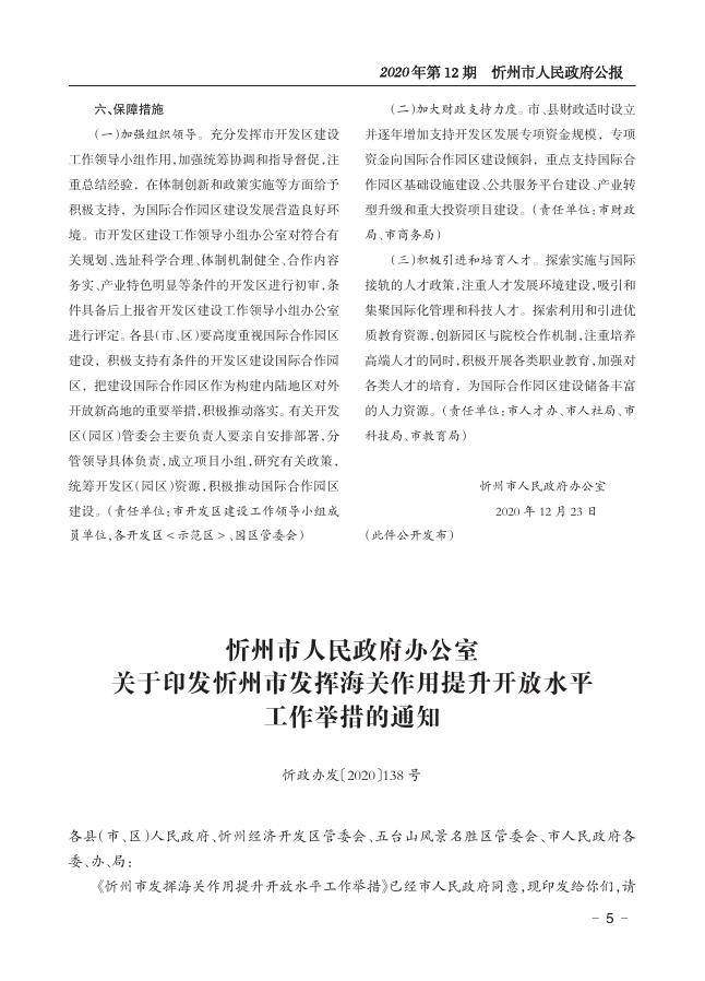 市政府内文2020第12期.pdf