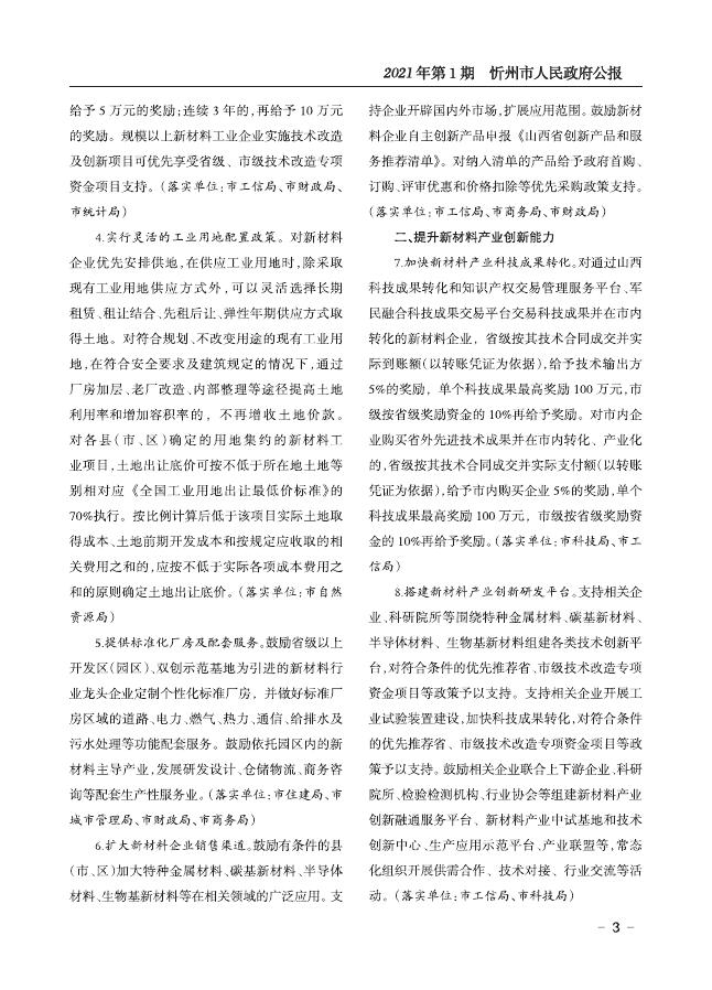 2021年政府公报第1期（总第18期）-山西忻州.pdf