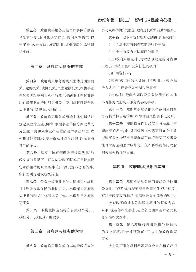 2021年政府公报第5期(二)（总第22期）-山西忻州.pdf